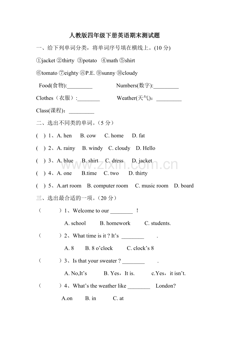 四年级下册英语期末测试题.doc_第1页