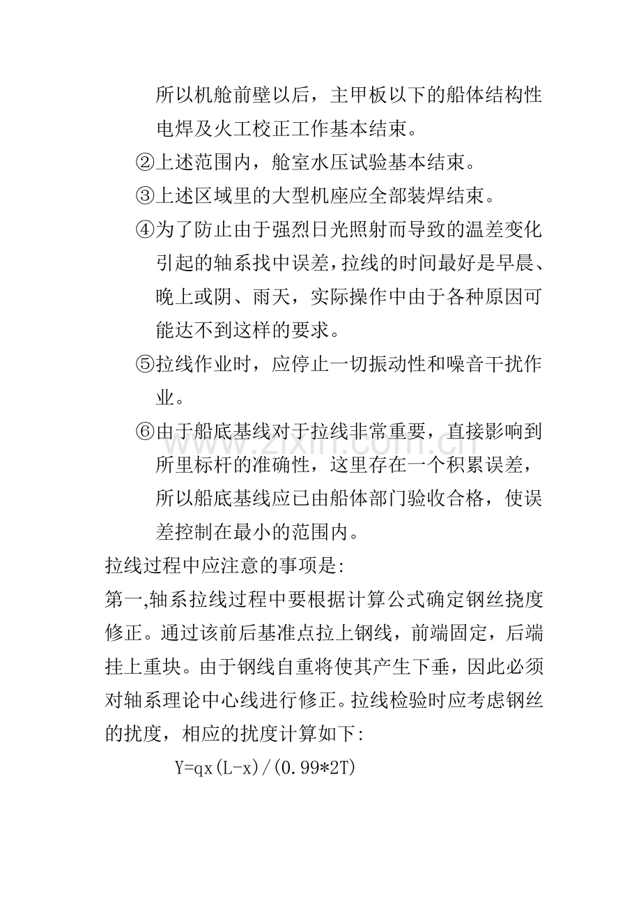 船舶轮机实习工作总结.doc_第2页