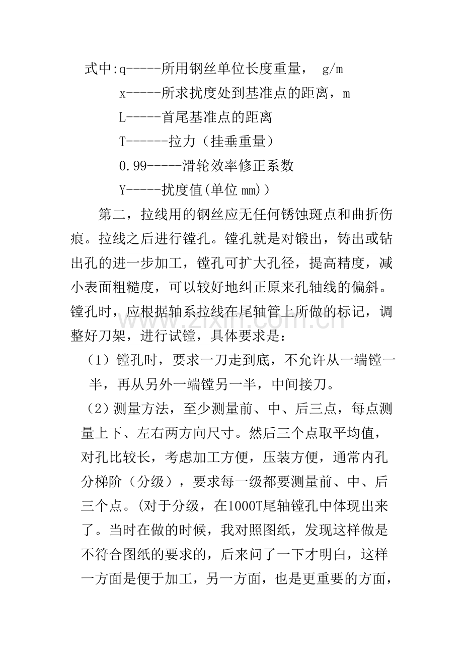 船舶轮机实习工作总结.doc_第3页