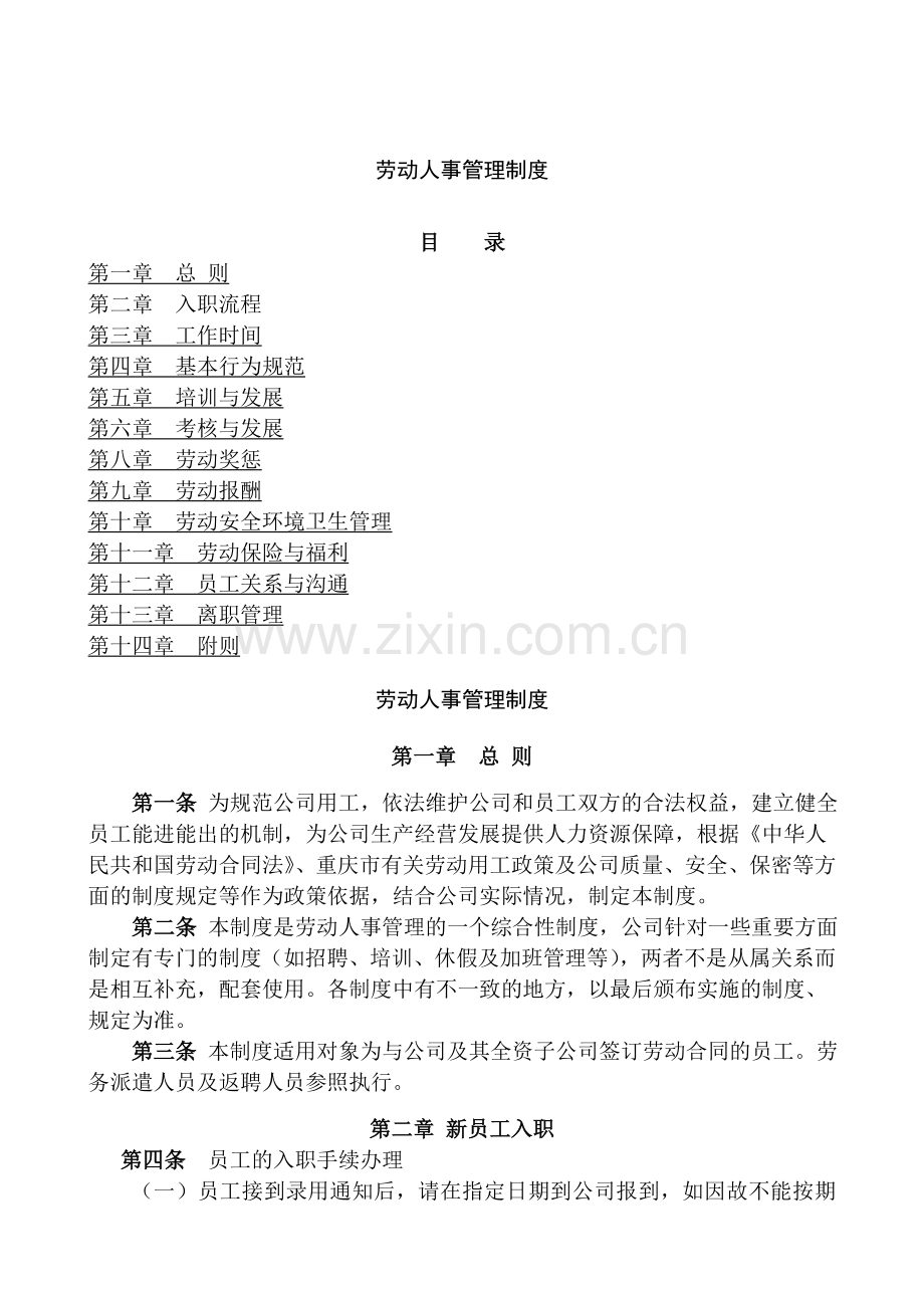 国企劳动人事管理制度.doc_第1页