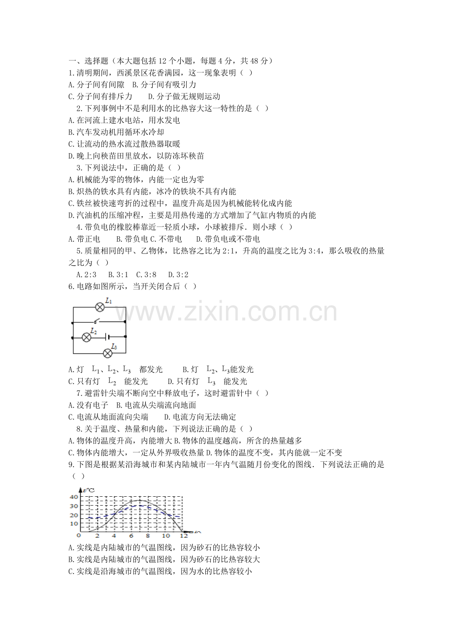 高一物理秋季插班生入学考试试题.doc_第1页