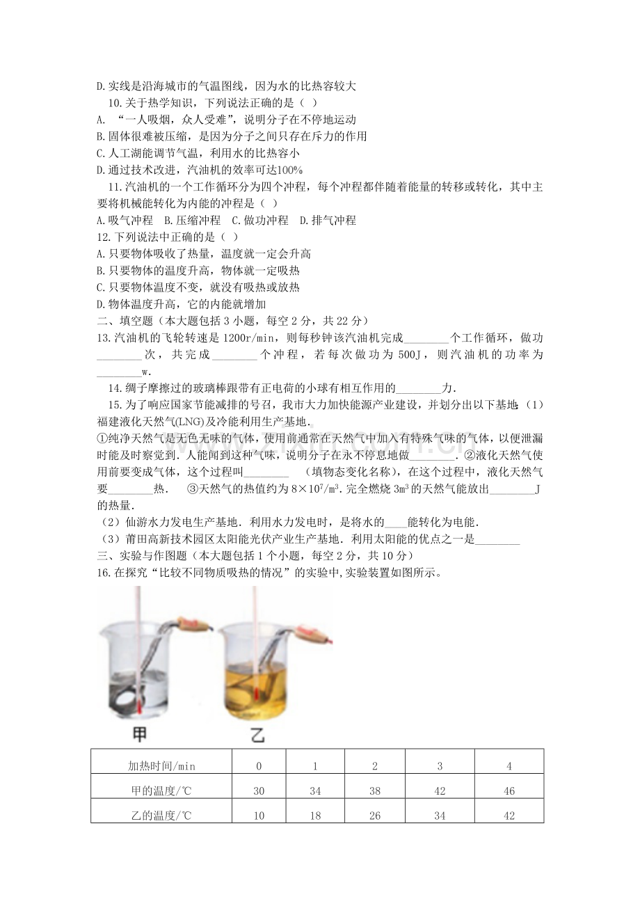 高一物理秋季插班生入学考试试题.doc_第2页