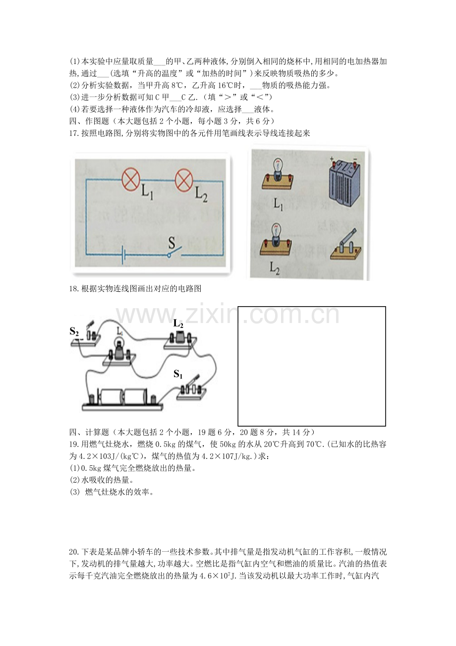 高一物理秋季插班生入学考试试题.doc_第3页