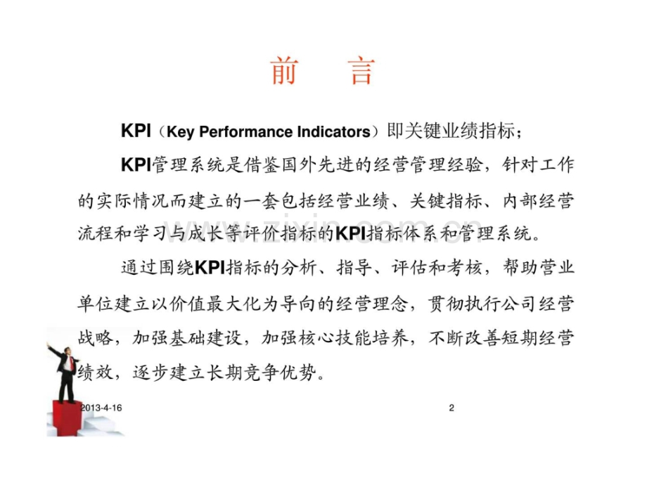 保险队伍基础指标KPI分析.pptx_第2页