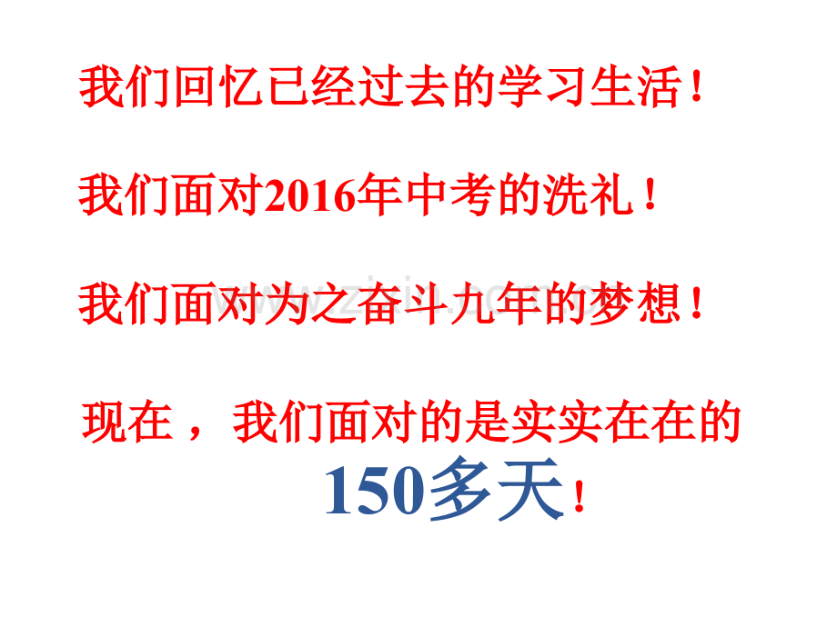 初三主题班会——梦想启航.pptx_第3页