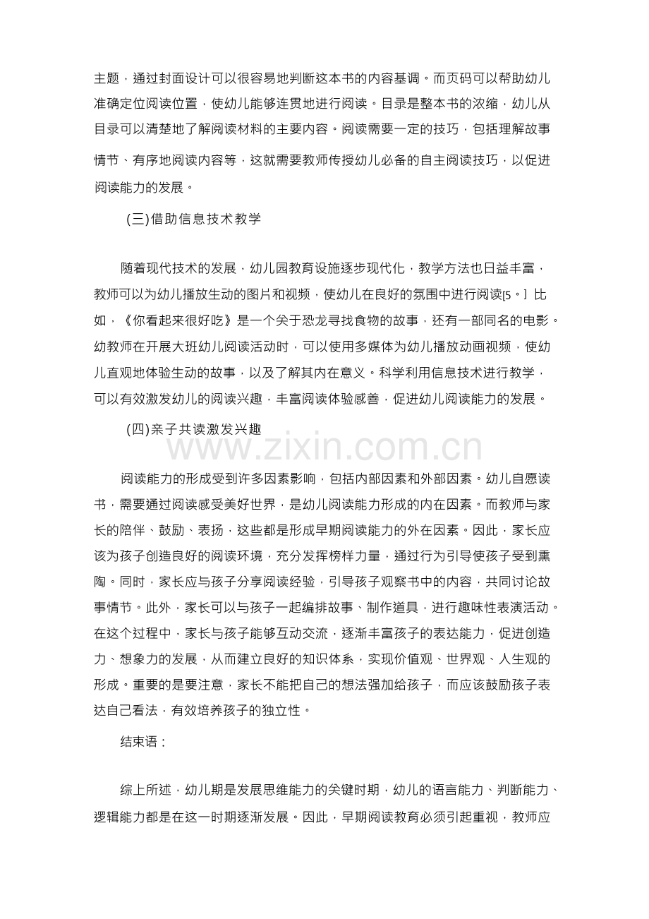 大班幼儿早期阅读能力培养的策略分析.docx_第3页