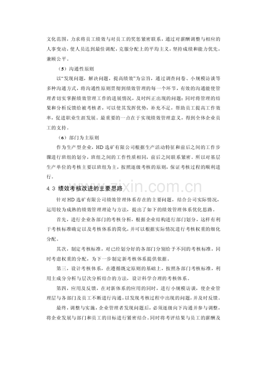 HD选矿公司绩效考核改进方案设计.doc_第3页