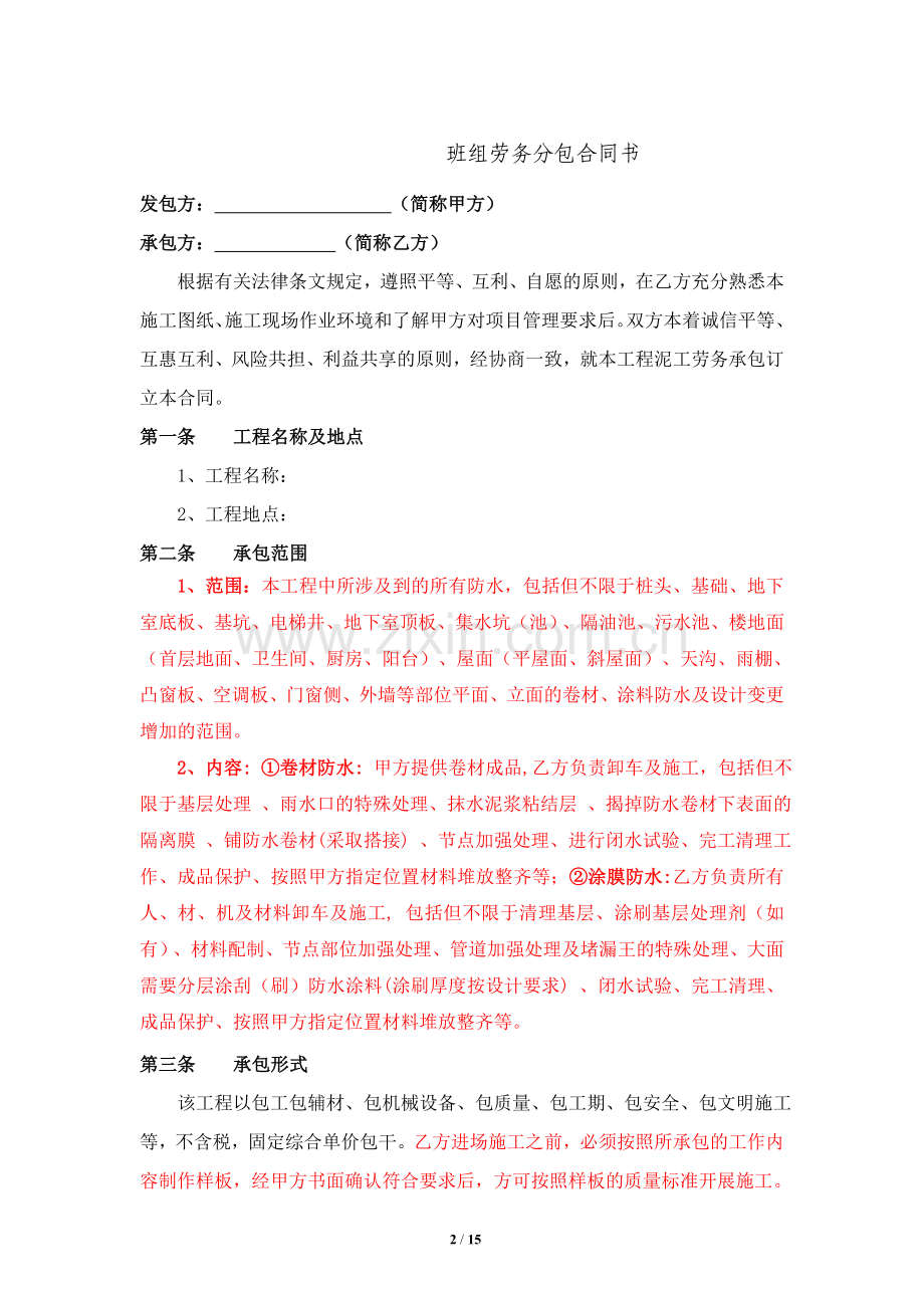 防水劳务分包合同.doc_第2页