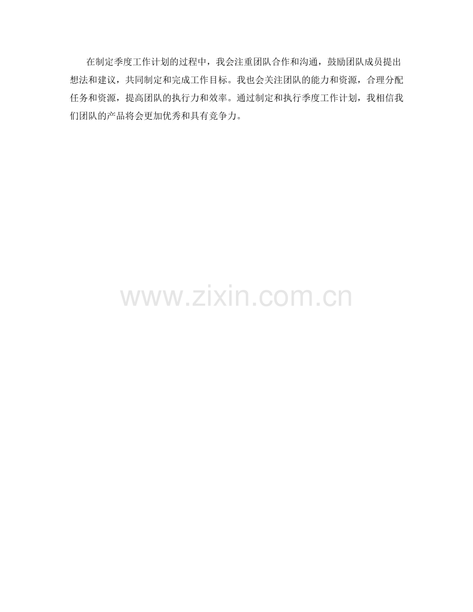 产品主管季度工作计划.docx_第2页