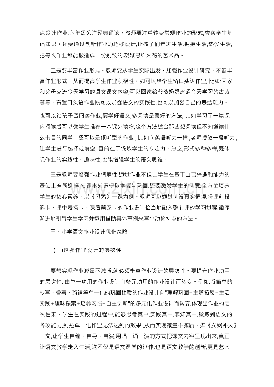 优化小学语文作业设计的研究与实施.docx_第2页