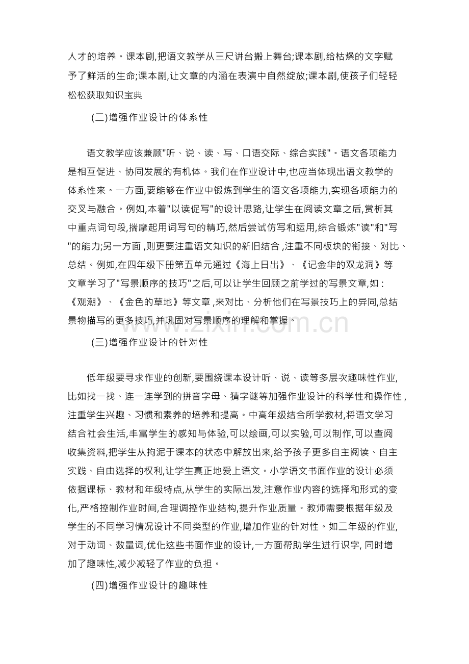 优化小学语文作业设计的研究与实施.docx_第3页