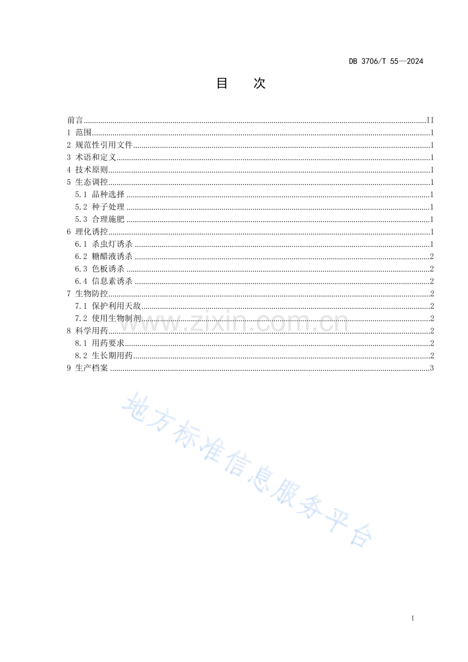 DB3706T+55—2024++玉米病虫害绿色防控技术规程.docx_第3页