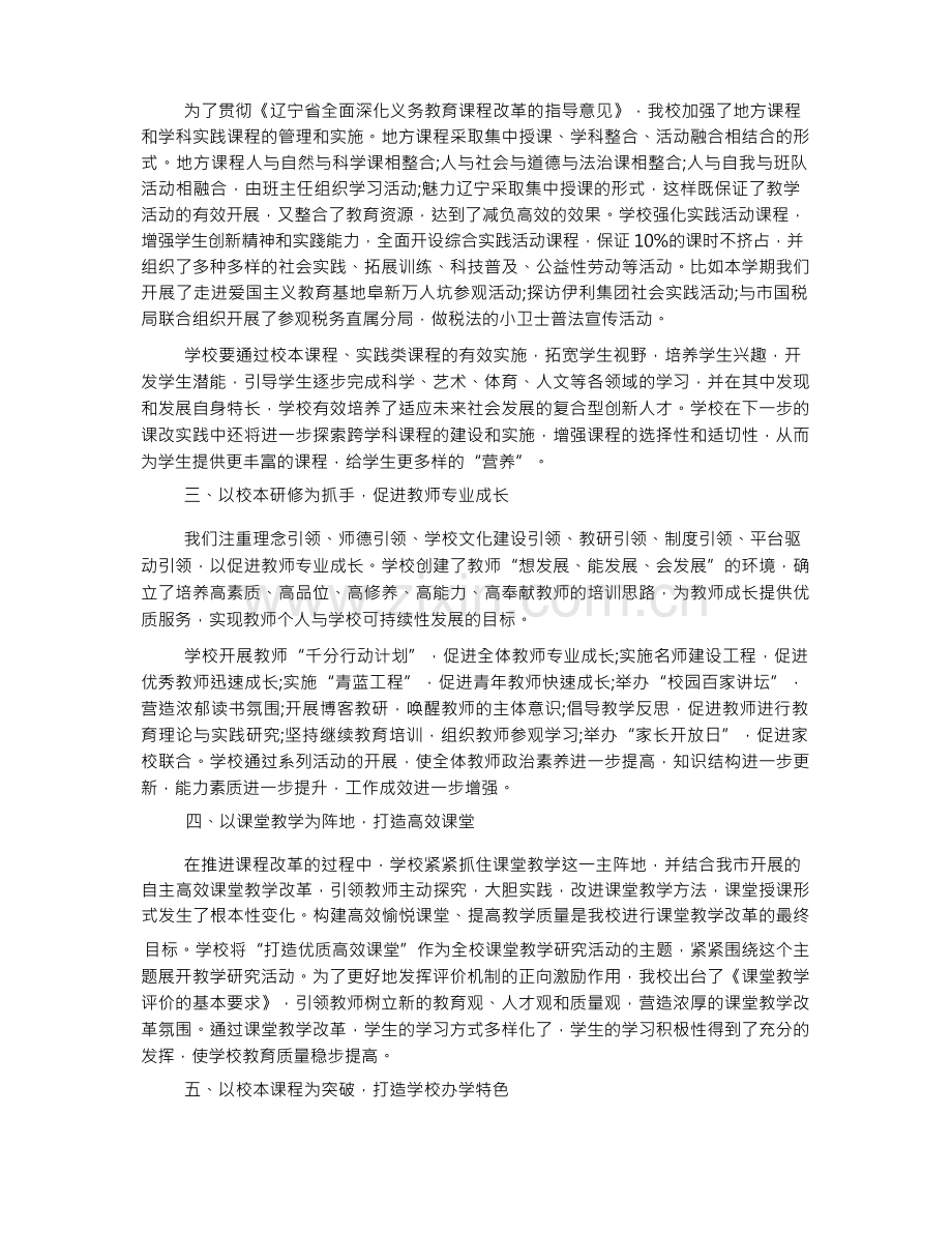 构建科学课程体系 为学生一生发展奠基.docx_第2页