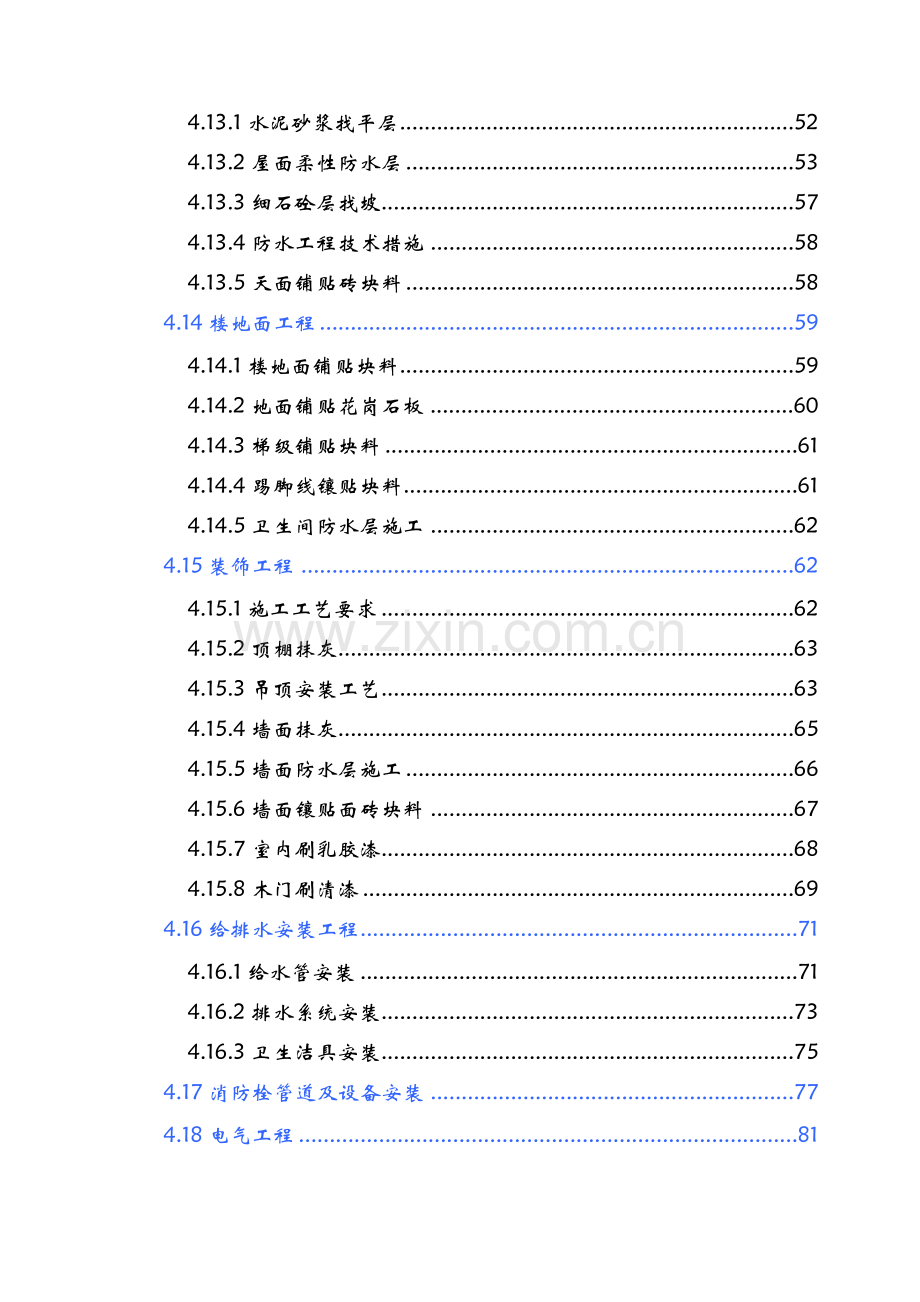 单身宿舍房建及配套附属工程施工组织设计.docx_第3页