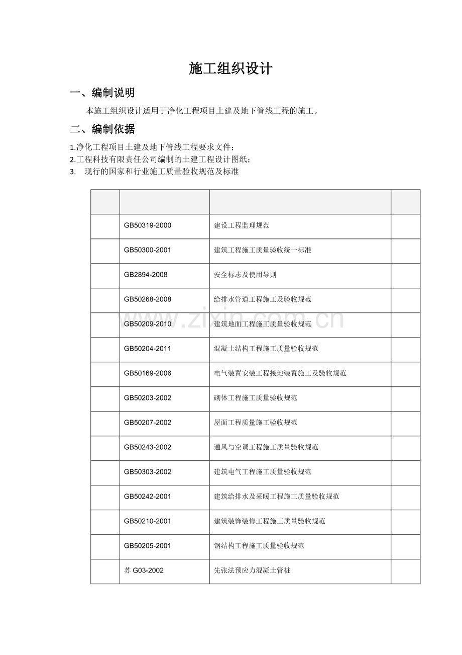 地下管线施工组织设计.docx_第3页