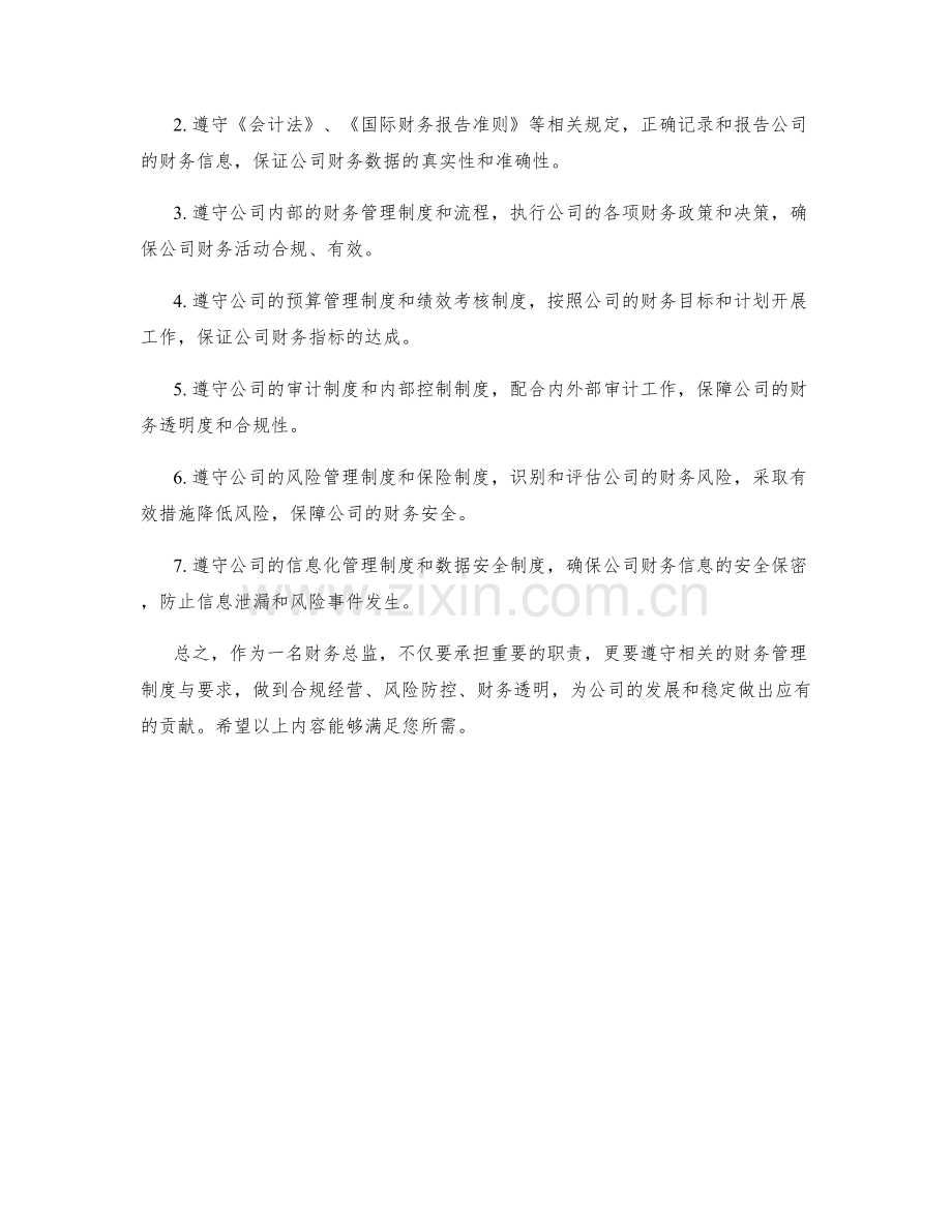 财务总监岗位职责与相关制度.docx_第2页