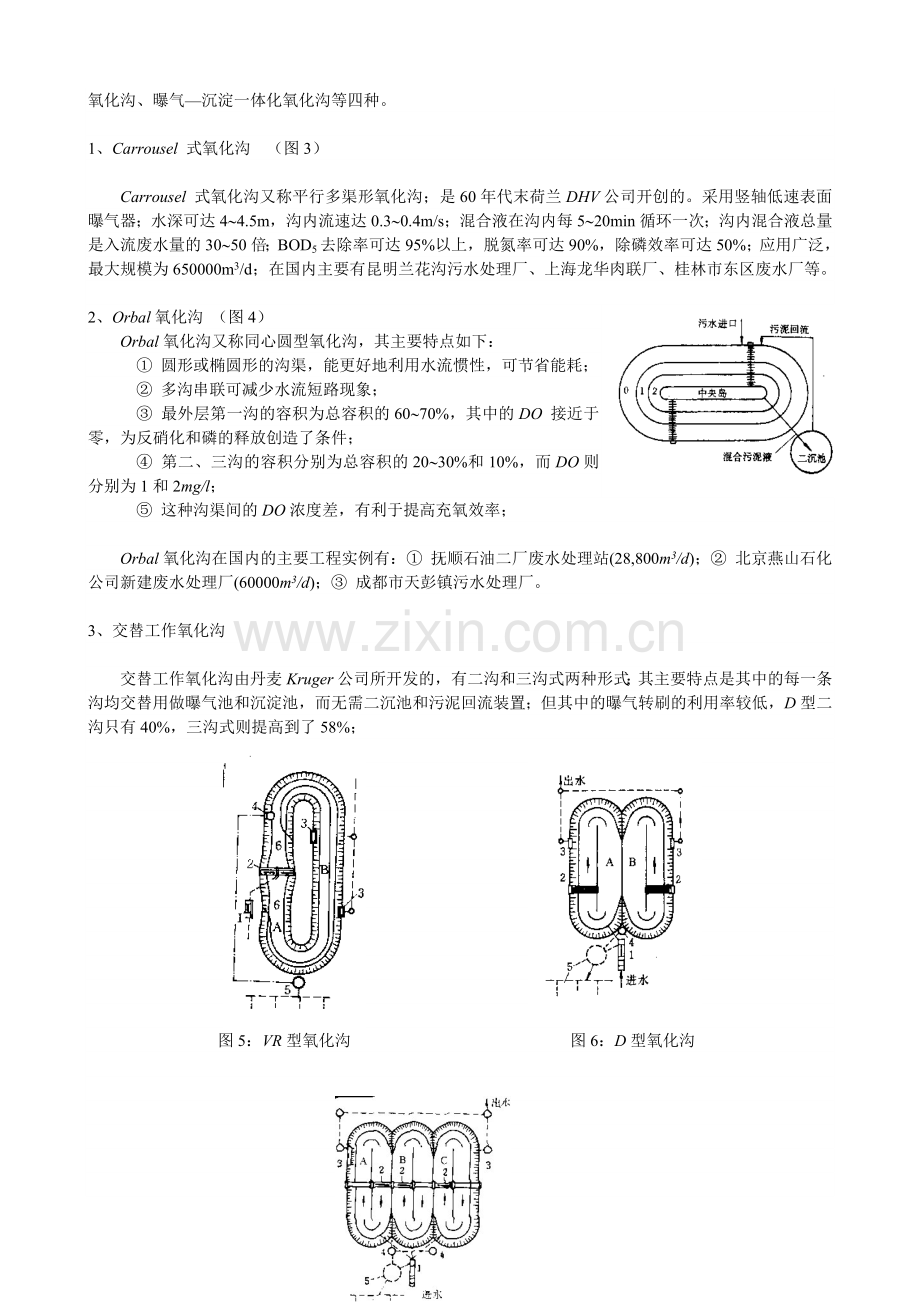 25废水好氧生物处理工艺3——其它工艺水处理教案.docx_第2页