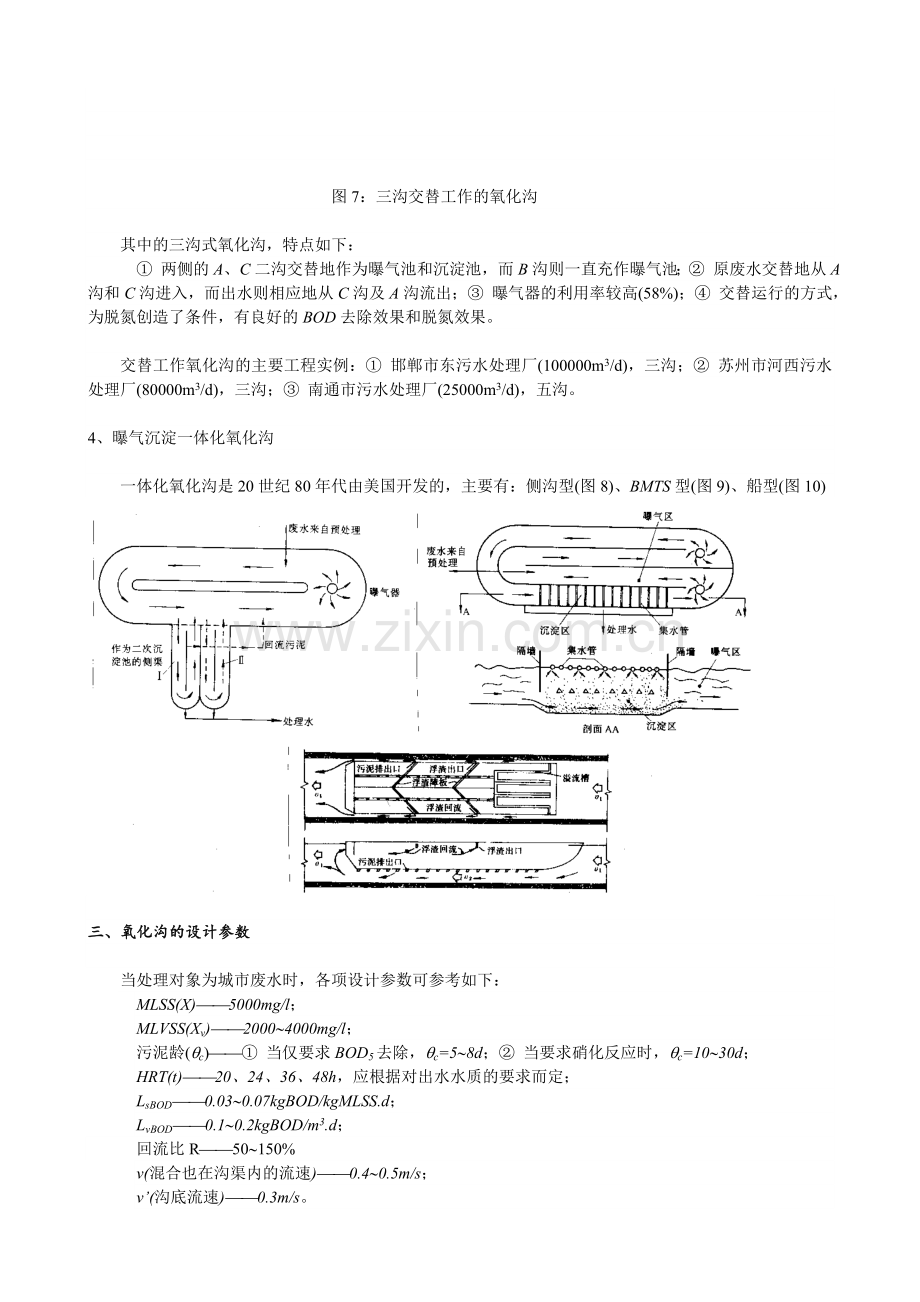 25废水好氧生物处理工艺3——其它工艺水处理教案.docx_第3页