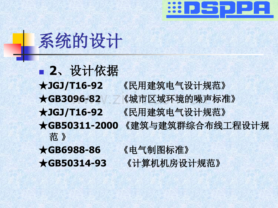 迪士普公共广播.pptx_第3页