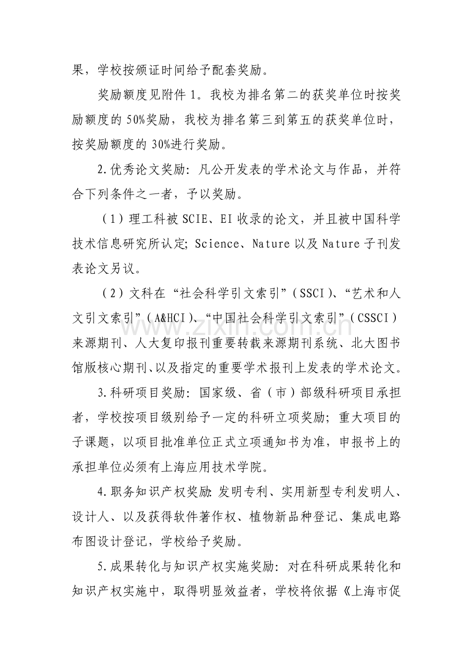 上海应用技术学院科学研究奖励办法试行.doc_第3页