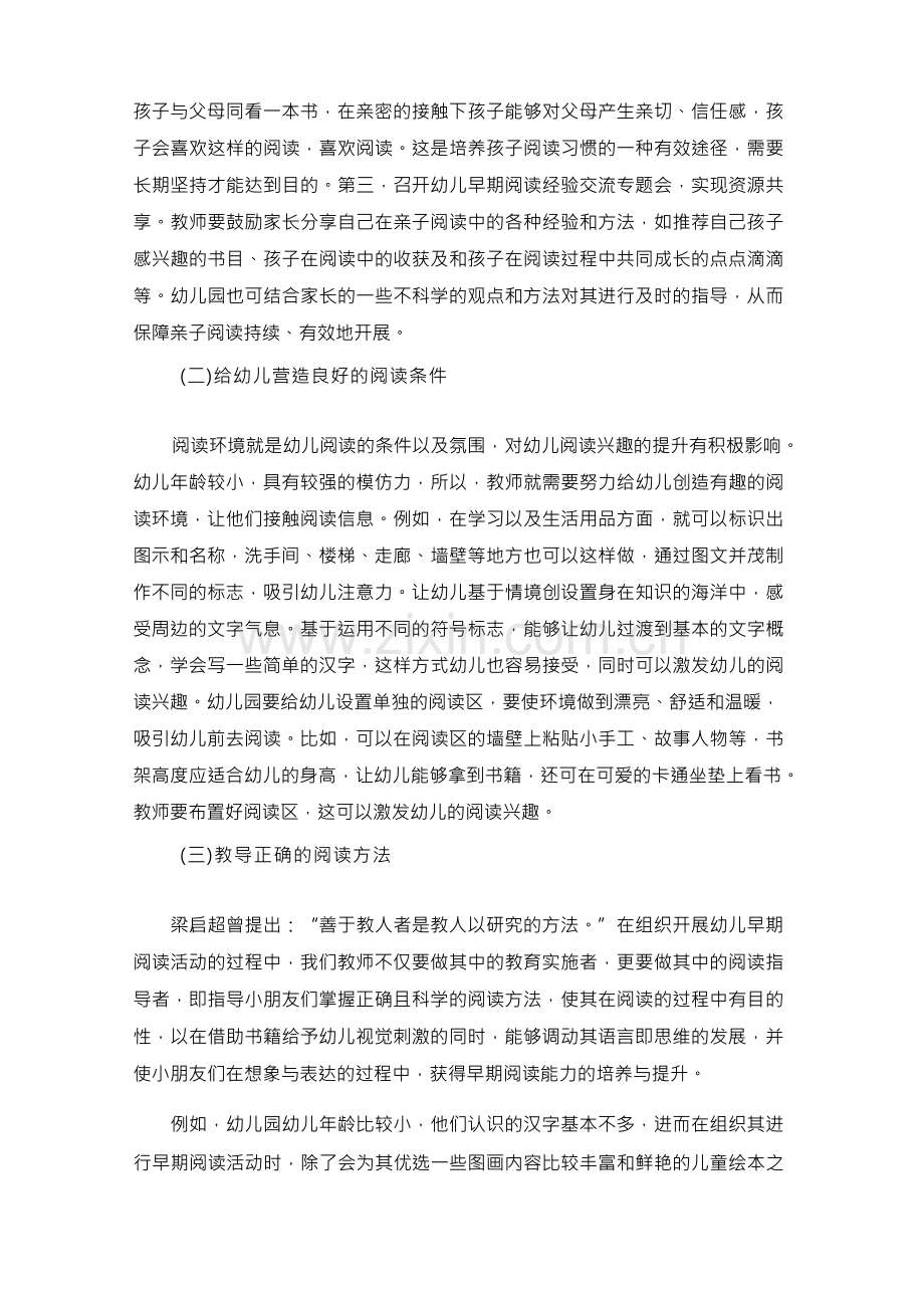 大班幼儿早期阅读习惯的养成策略与实践探究.docx_第3页