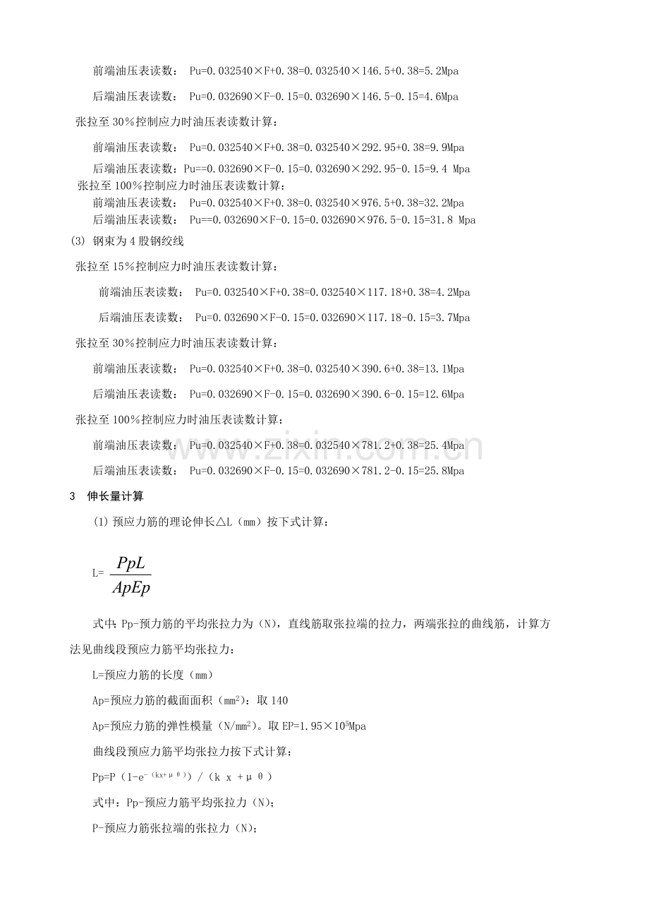 30m小箱梁后张法预应力张拉计算与应力控制.docx_第2页