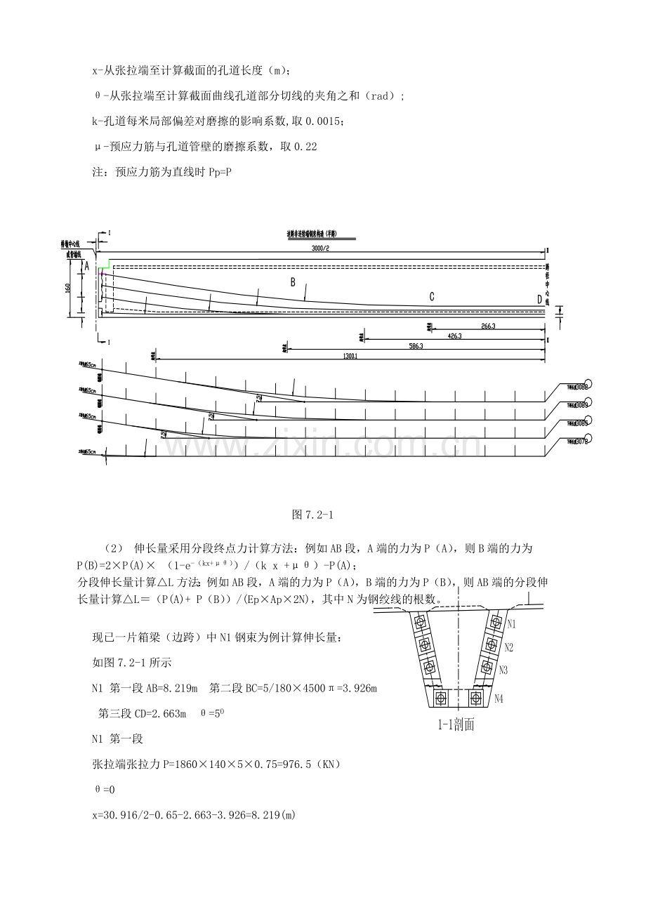 30m小箱梁后张法预应力张拉计算与应力控制.docx_第3页