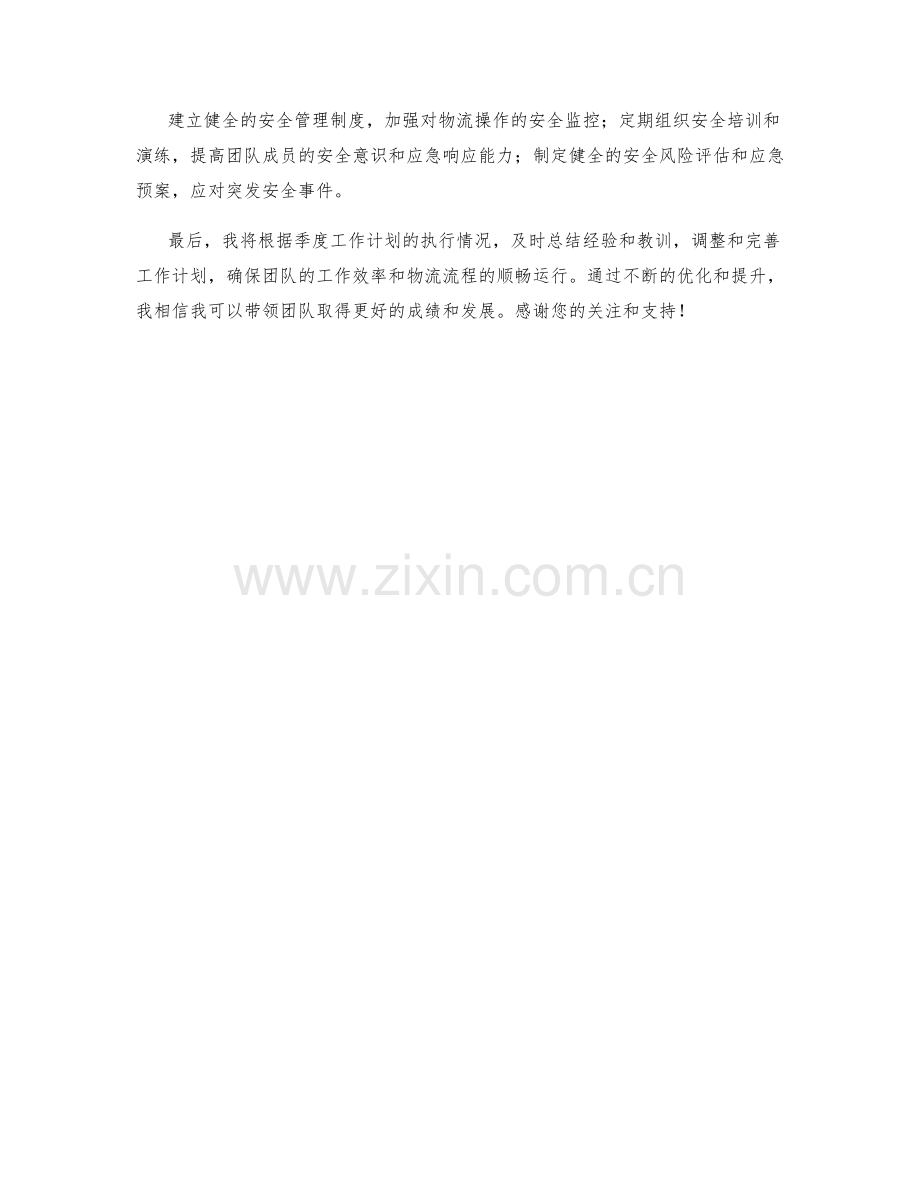 仓储物流主管季度工作计划.docx_第2页