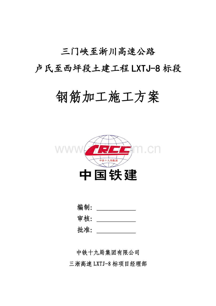 高速公路工程钢筋加工施工方案.docx_第2页