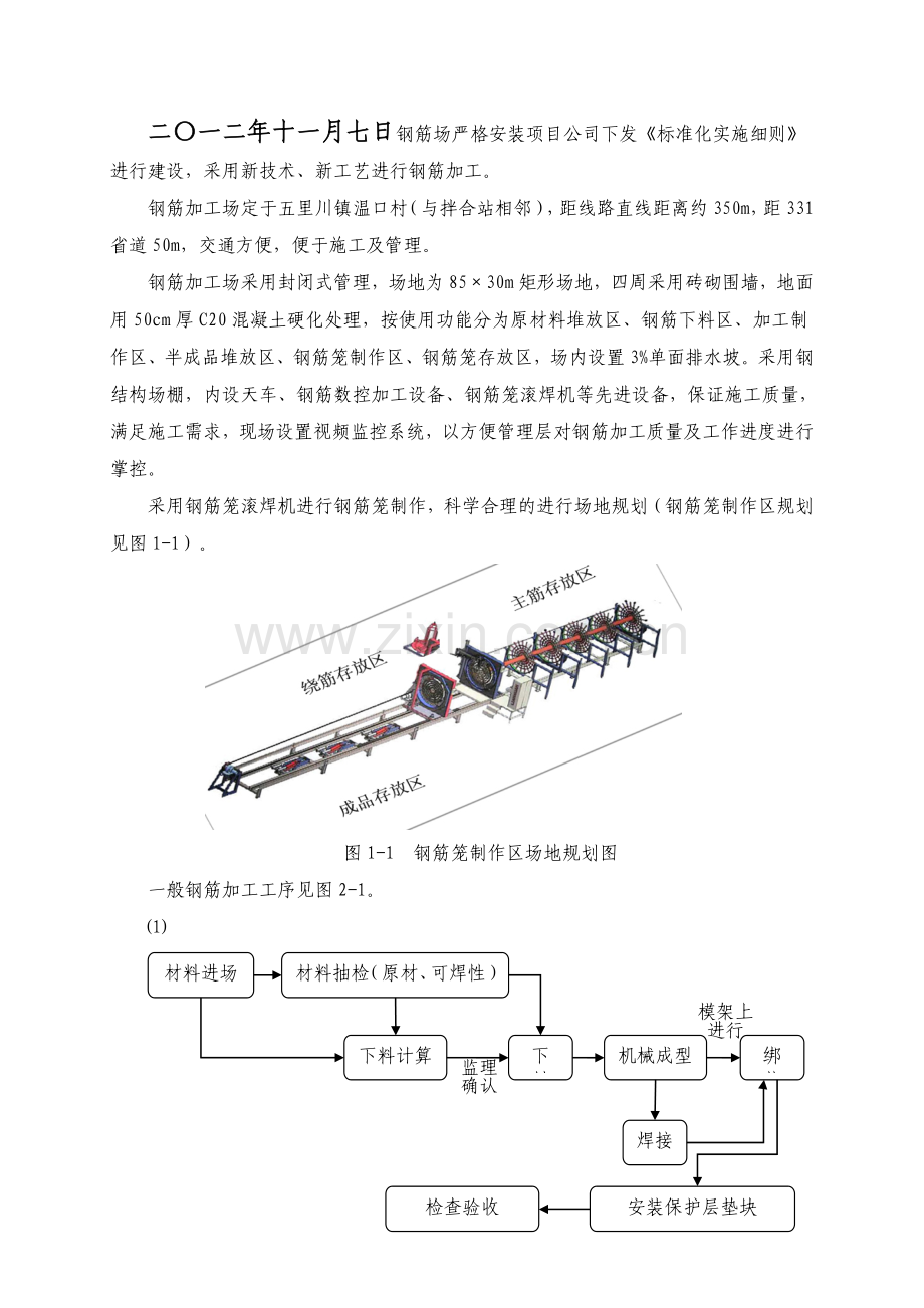 高速公路工程钢筋加工施工方案.docx_第3页