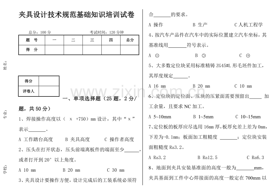 夹具设计规范基础知识培训试卷.doc_第1页