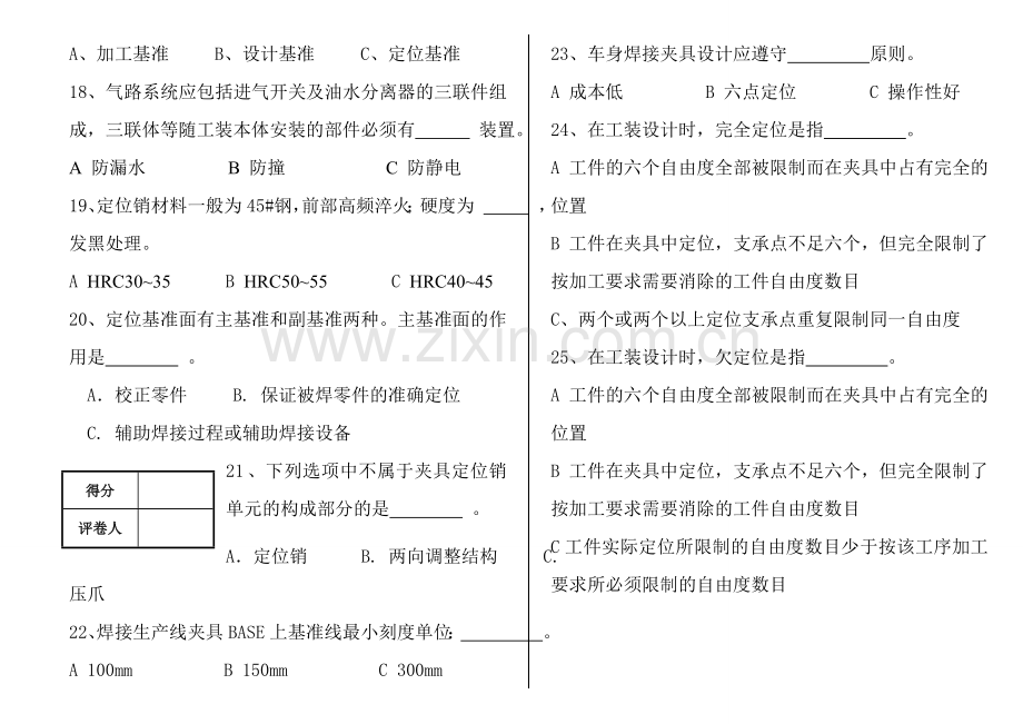 夹具设计规范基础知识培训试卷.doc_第3页