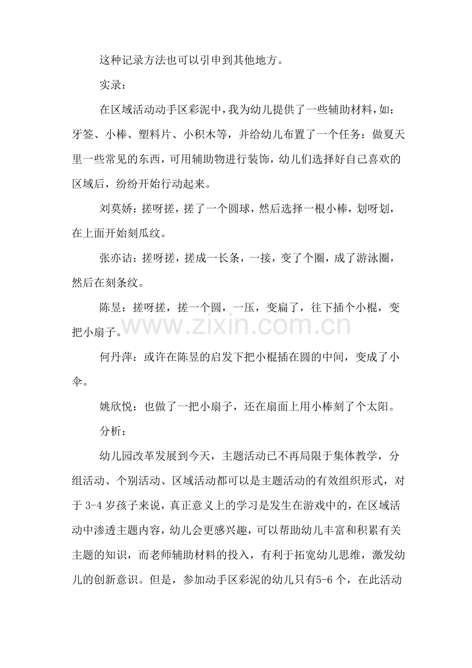 中班美工区观察记录表 彩泥.pdf_第2页