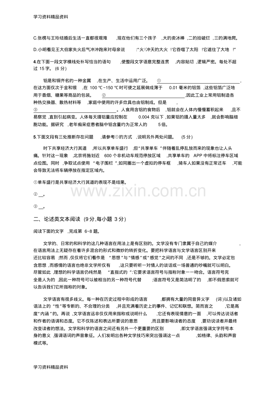 高考语文(广西课标版)二轮复习：专题组合练Word版含解析06.pdf_第2页