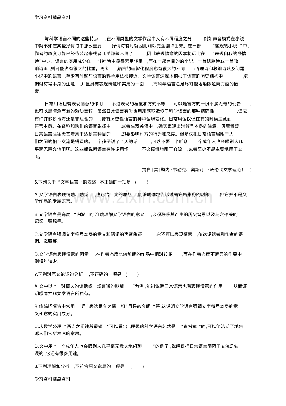 高考语文(广西课标版)二轮复习：专题组合练Word版含解析06.pdf_第3页