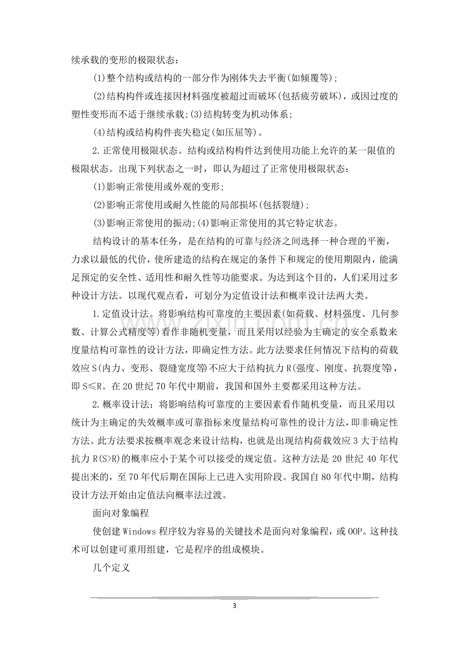 建筑工程专业毕业设计开题报告3篇.pdf_第3页