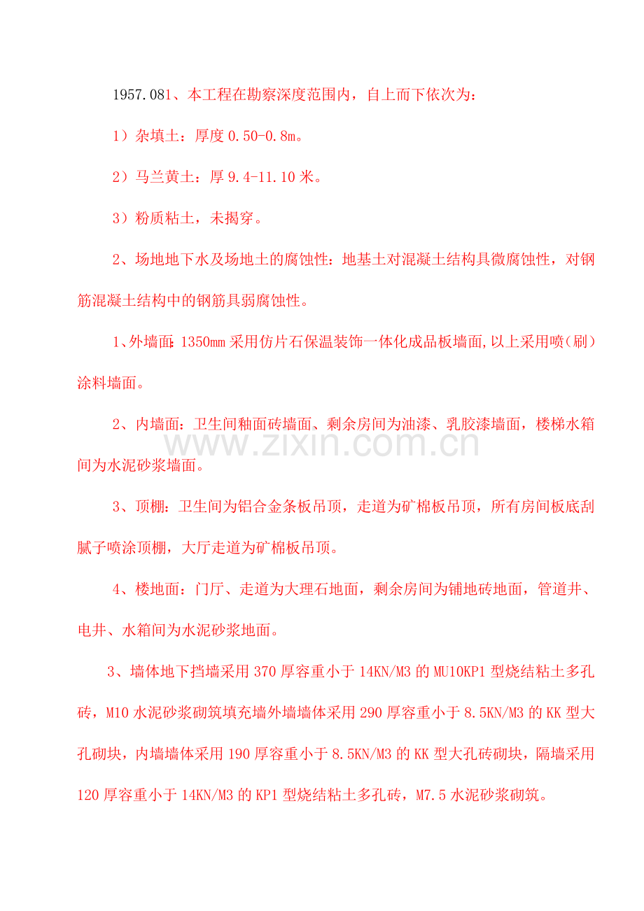 厂区管理与辅助生产用房建筑工程施工组织设计.docx_第1页