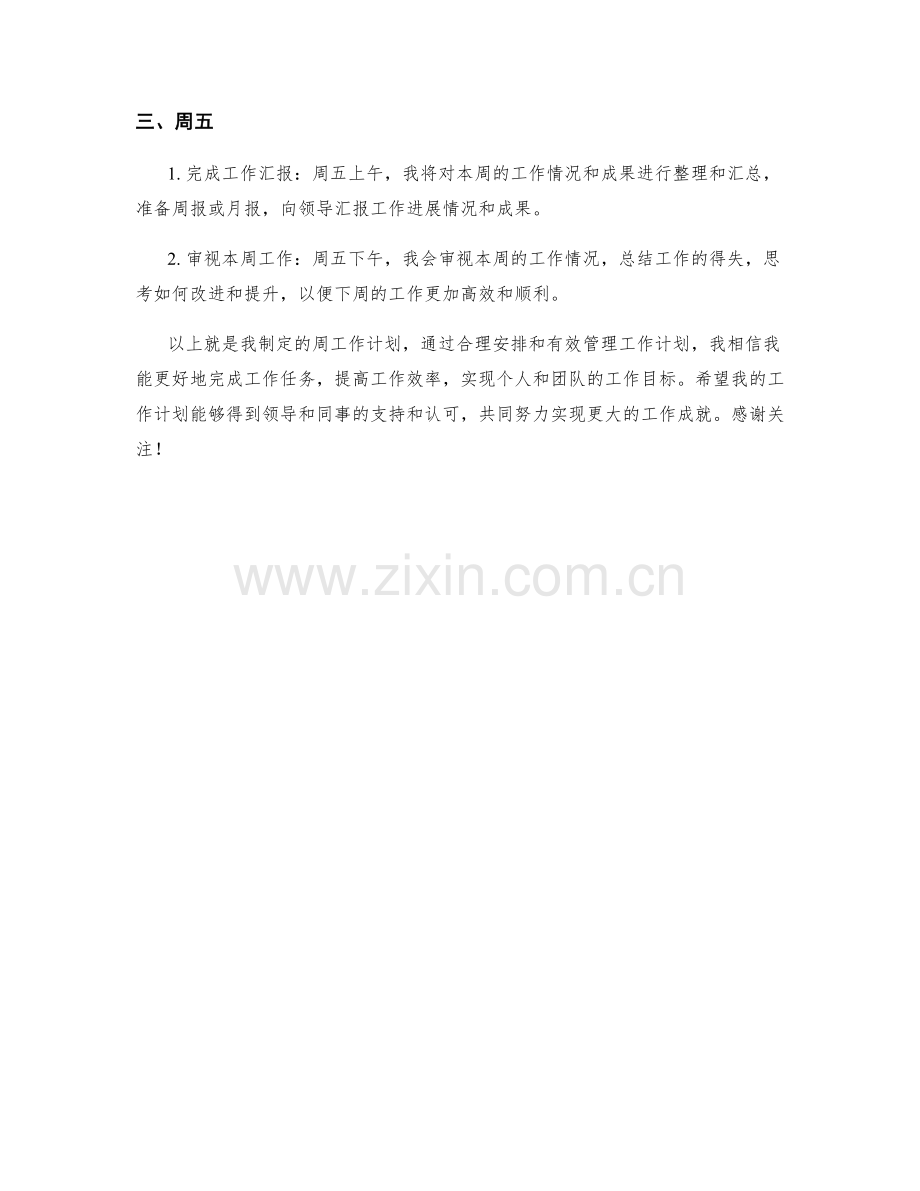 布置员周工作计划.docx_第2页