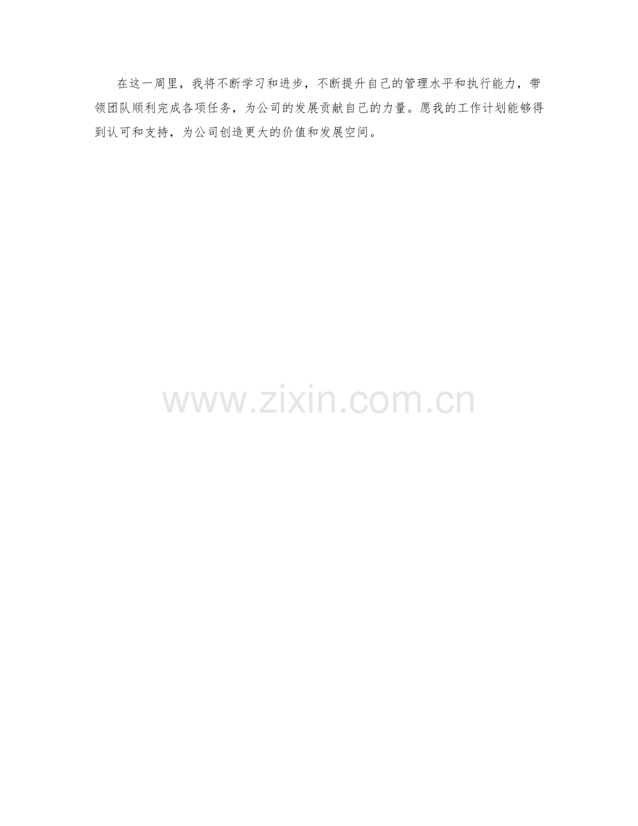 采购计划主管周工作计划.docx_第2页