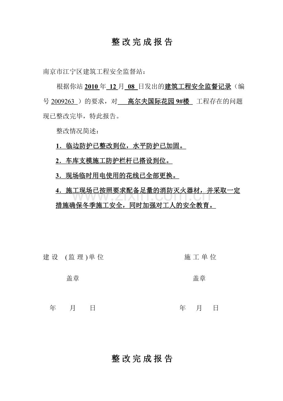 工程质量整改完成报告DOC.doc_第3页