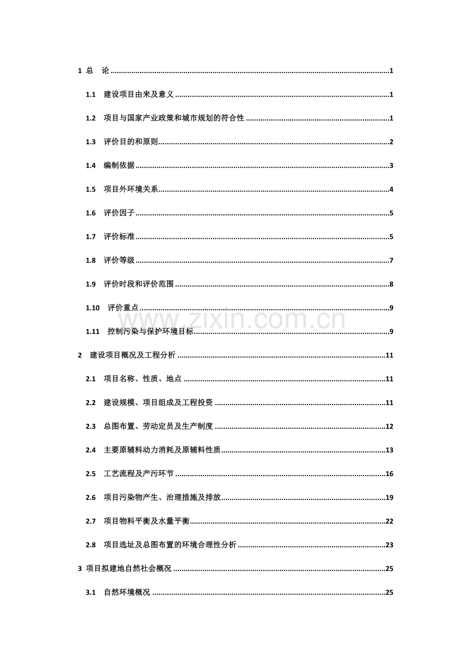 方舟科技环境影响评价报告书.docx_第1页