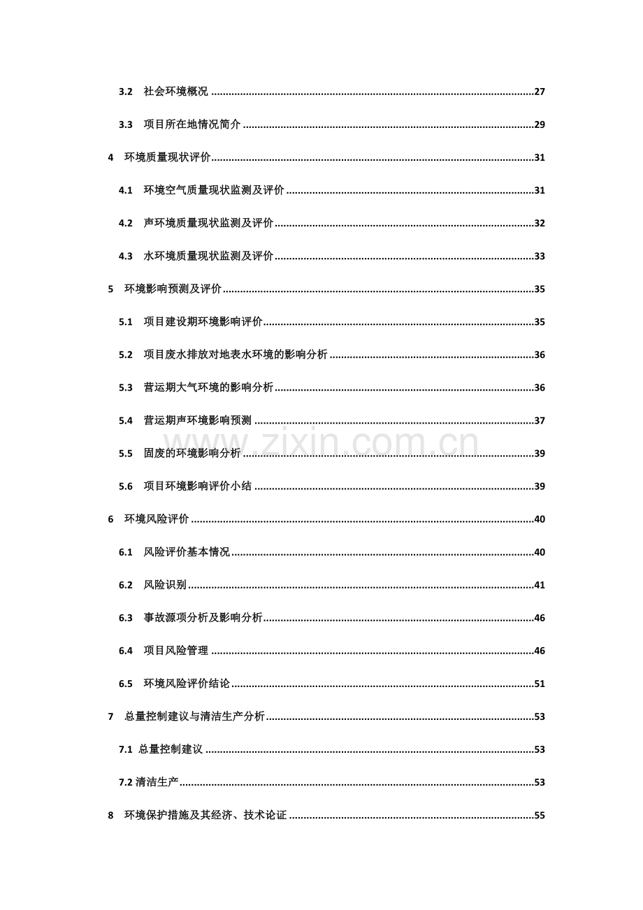 方舟科技环境影响评价报告书.docx_第2页