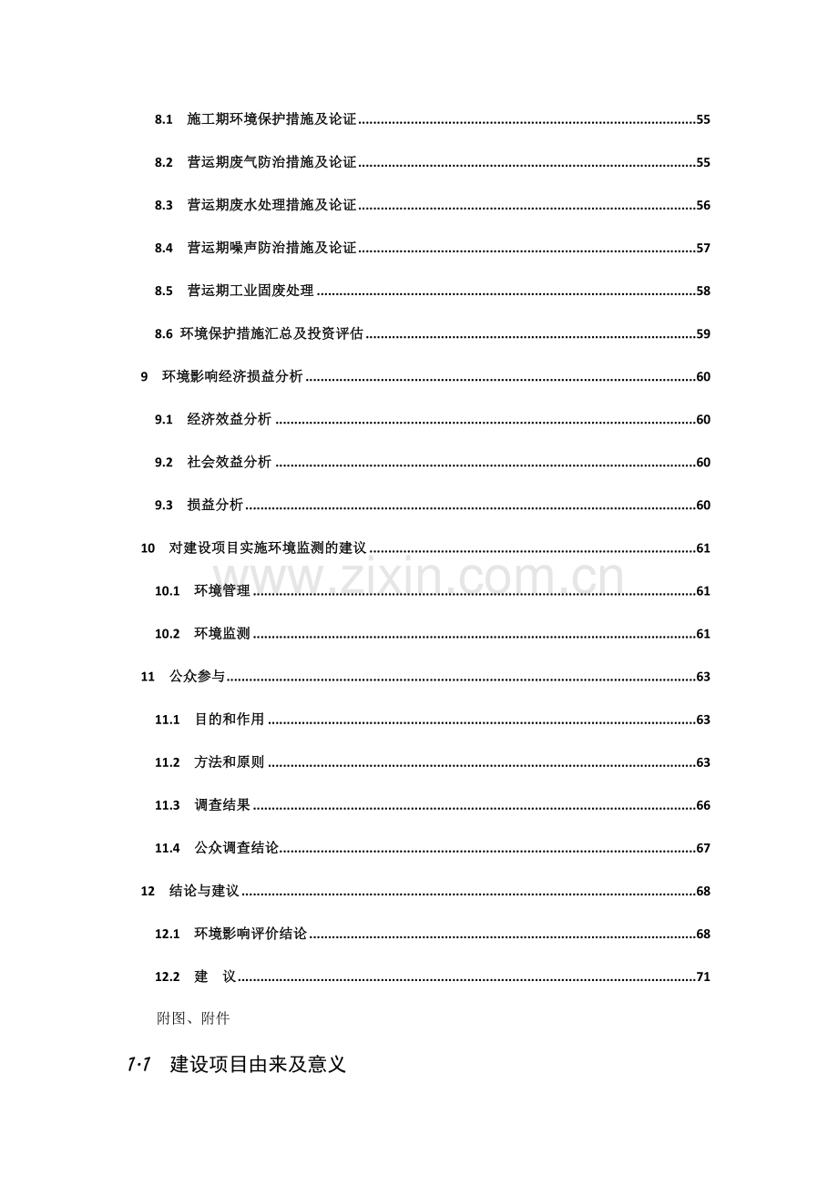 方舟科技环境影响评价报告书.docx_第3页