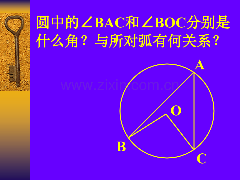 初三数学数学学习资料10.pptx_第1页