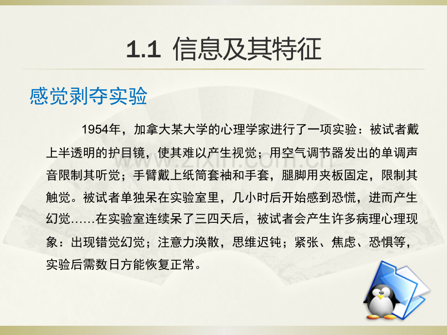 信息与信息技术分析.pptx_第3页