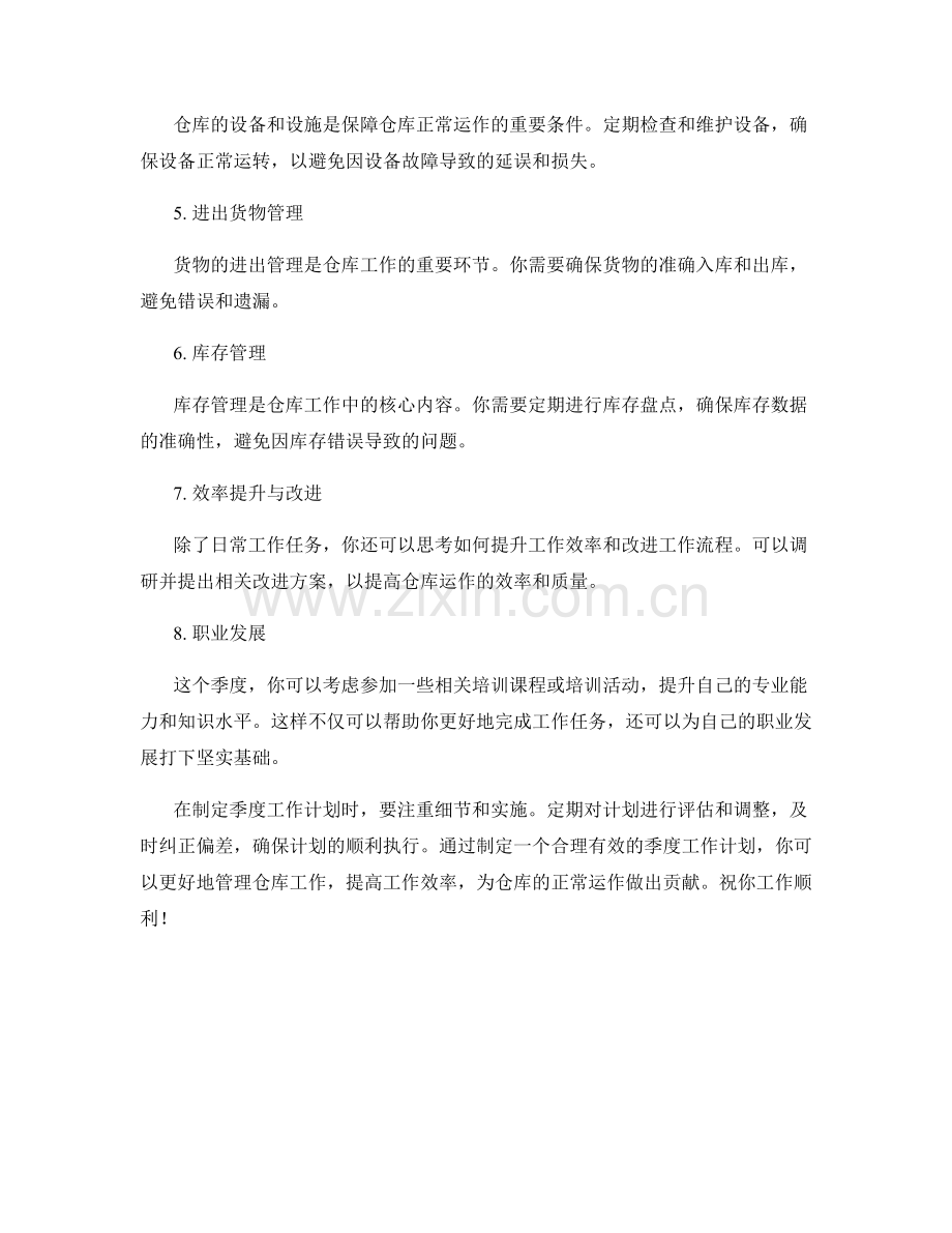 仓库管理员助理季度工作计划.docx_第2页