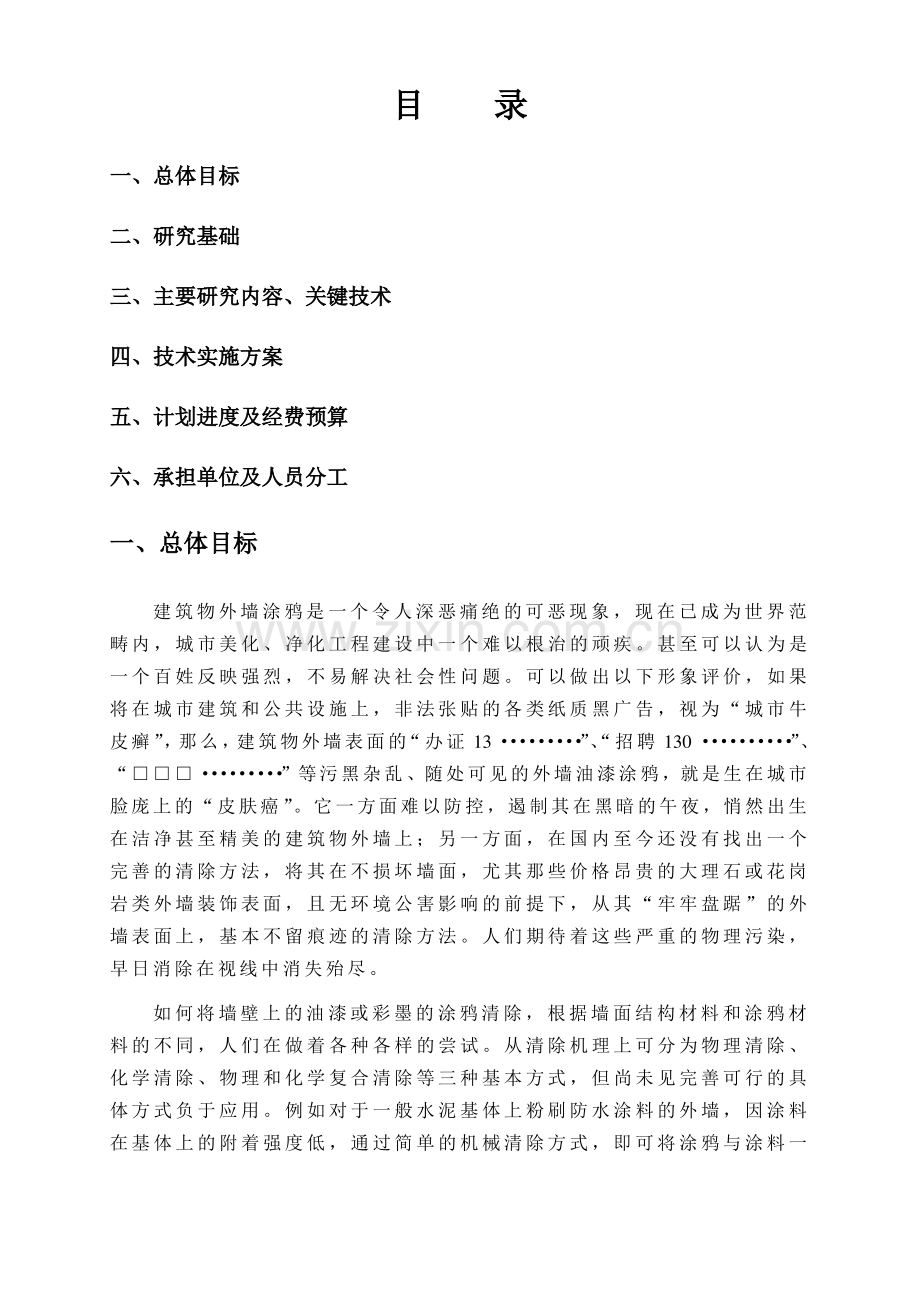 科技创新招标项目投标书.pdf_第2页