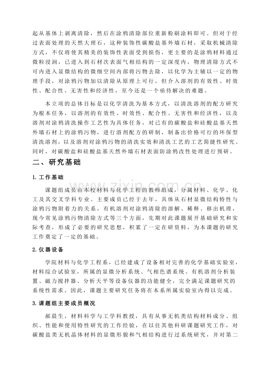 科技创新招标项目投标书.pdf_第3页