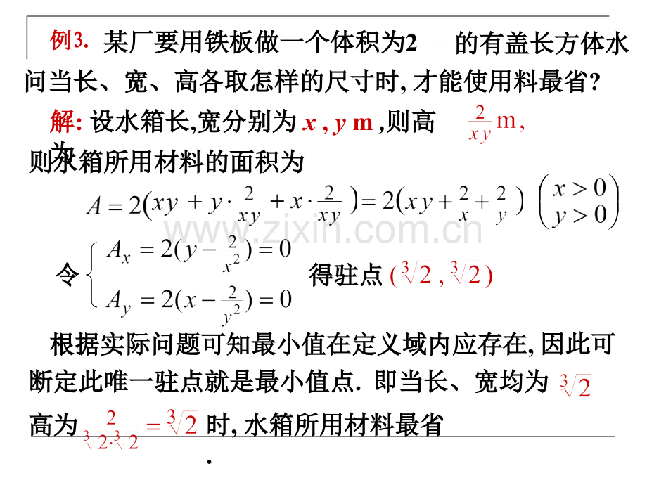 高数二重积分概念.pptx_第1页