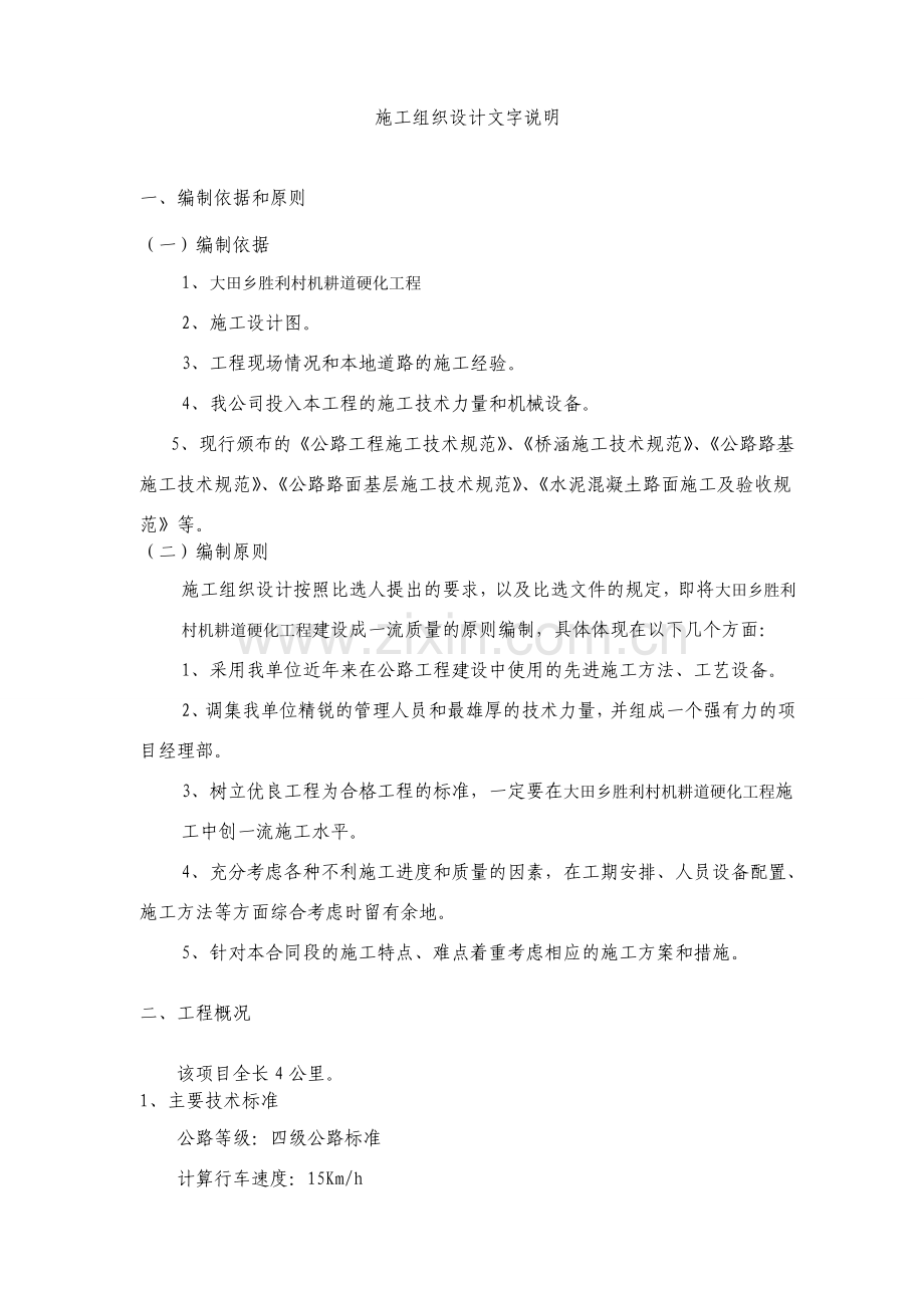 机耕道硬化工程施工组织设计.docx_第2页